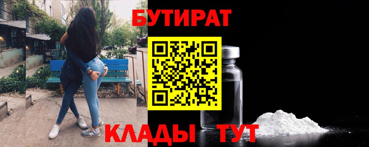 Бутират оксибутират Зима