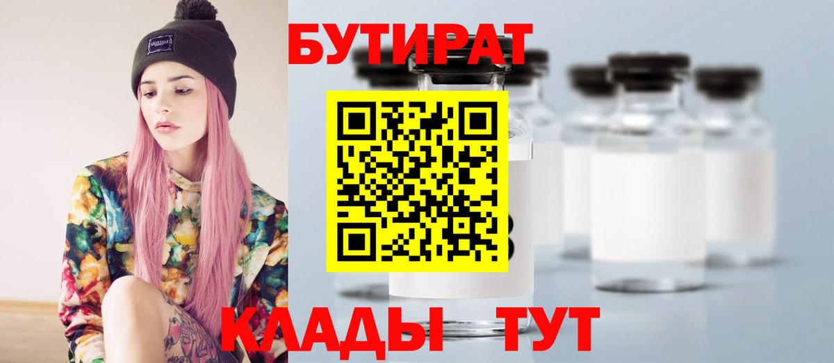 Зима  Бутират BDO  Вход с VPN 
