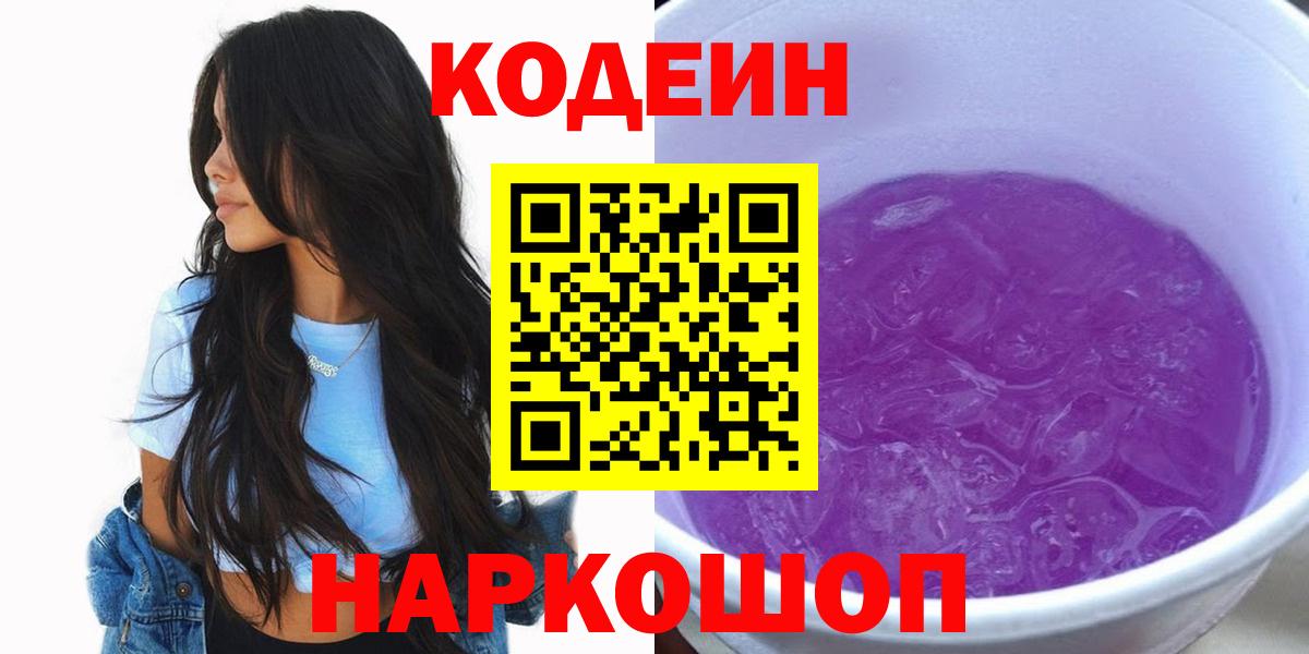 Codein напиток Lean (лин)  Codein напиток Lean (лин)  Зима  Вход с VPN 