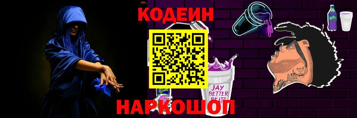 Кодеин напиток Lean (лин) Зима