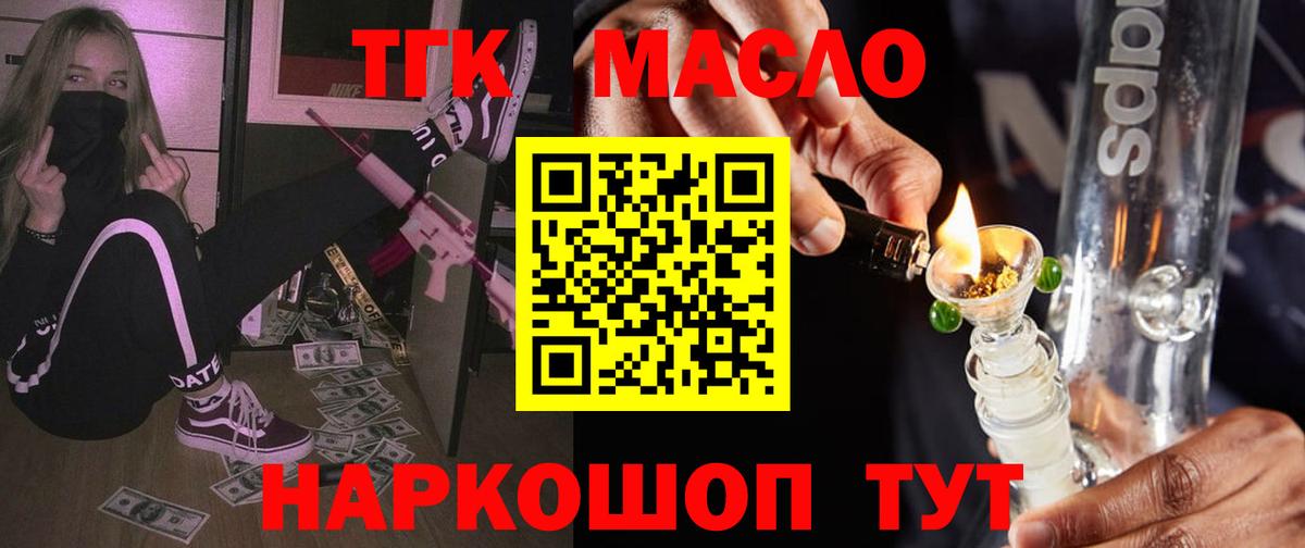 ТГК гашишное масло Зима